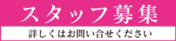 スタッフ募集 レストランラッフル-スタッフ募集