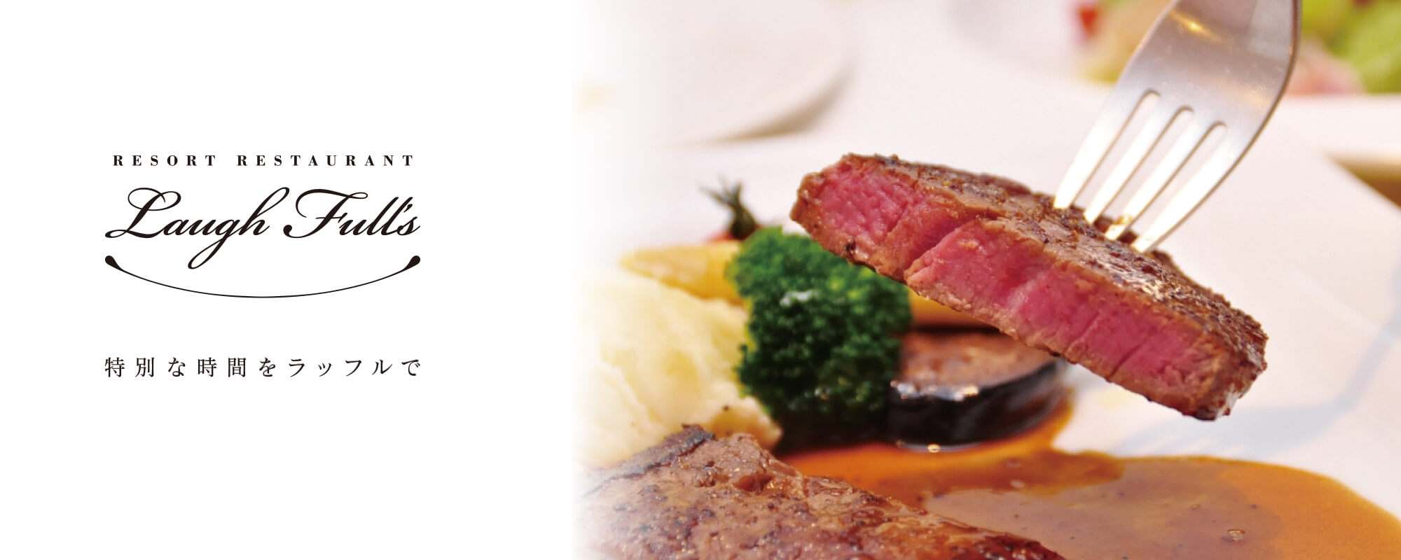 リゾートレストランラッフル